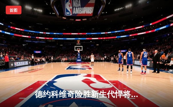 德约科维奇险胜新生代悍将 斩获温网第七冠再创历史