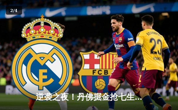 逆袭之夜！丹佛掘金抢七生死战力克明尼苏达森林狼，约基奇40分三双率队挺进西决 - 2